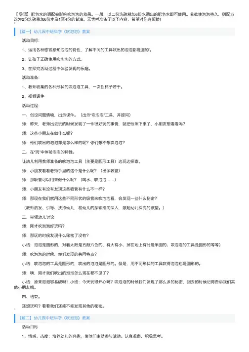 幼儿园中班科学《吹泡泡》教案三篇