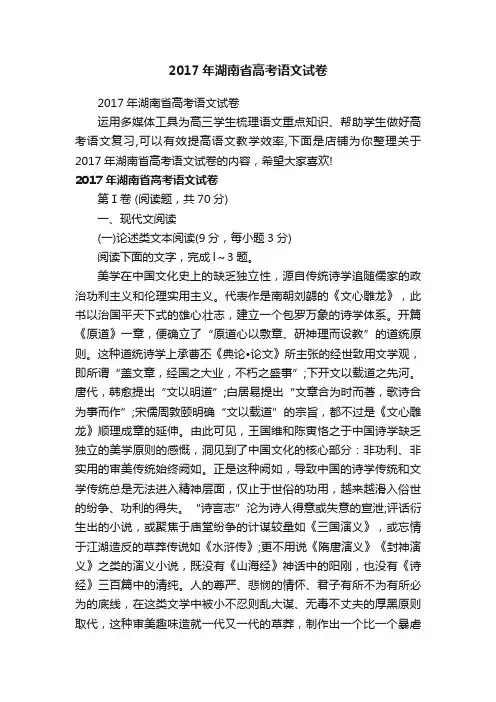 2017年湖南省高考语文试卷