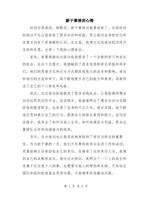 新干事培训心得