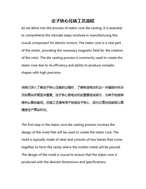 定子铁心压铸工艺流程