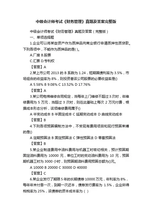 中级会计师考试《财务管理》真题及答案完整版