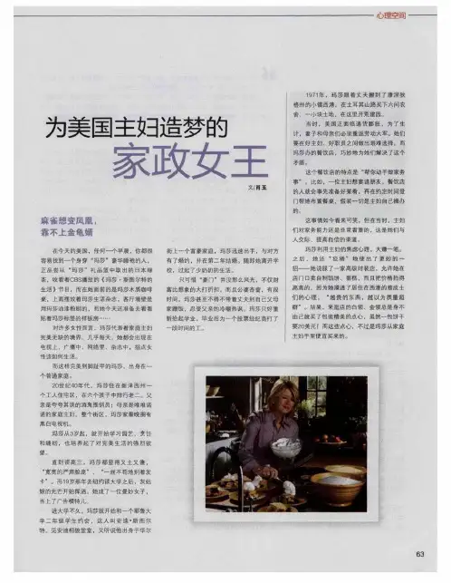 为美国主妇造梦的家政女王