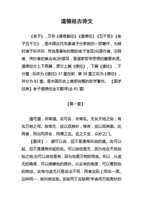 道德经古诗文