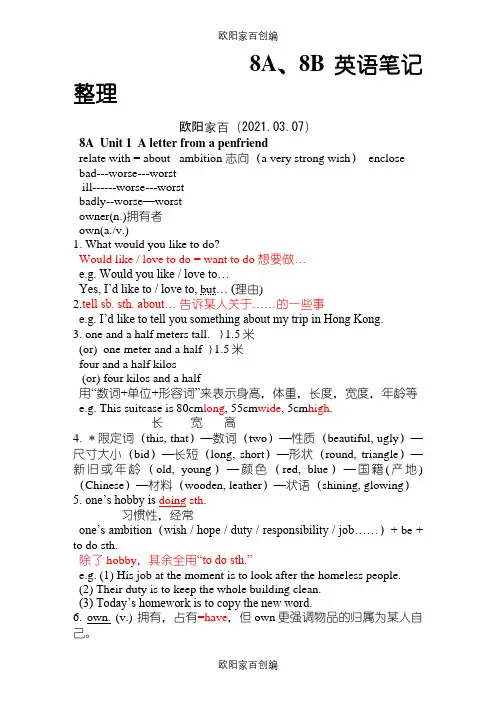 上海牛津英语8A、8B笔记之欧阳家百创编