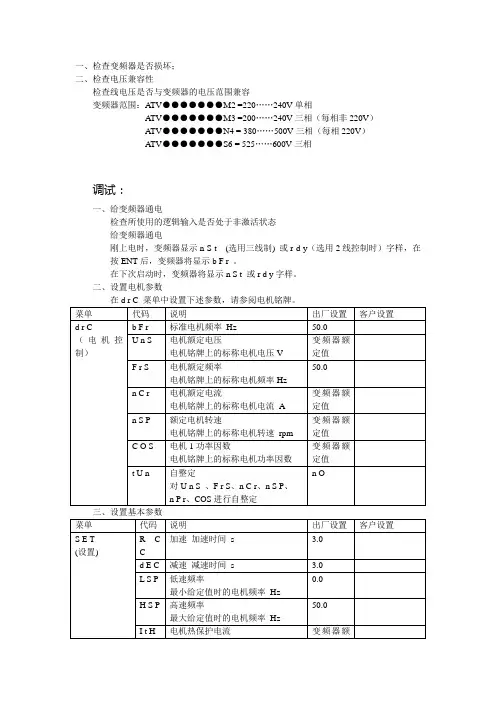 施耐德变频器302调试 说明