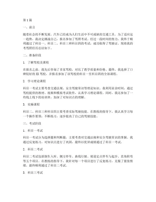 女生考驾照总结报告范文(3篇)