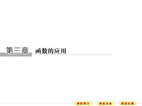 必修一高中数学人教版A版必修一第三单元3.1.1方程的根与函数的零点