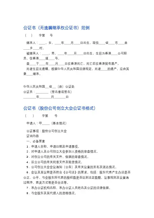 公证书范例精选5篇