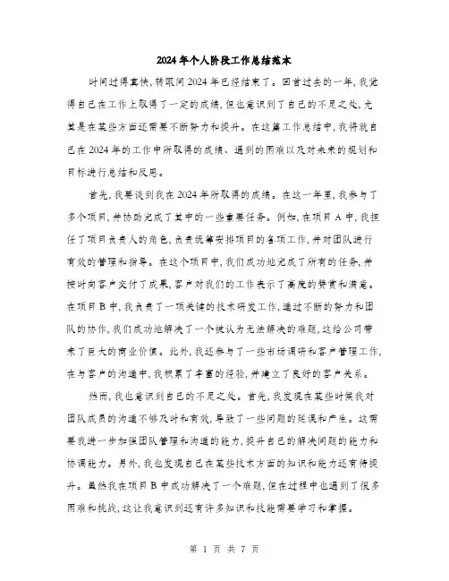 2024年个人阶段工作总结范本(三篇)