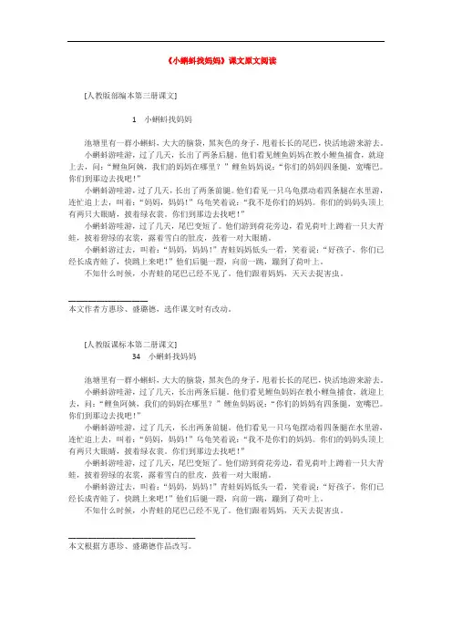 小蝌蚪找妈妈课文原文阅读