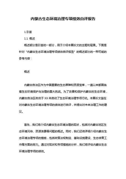 内蒙古生态环境治理专项绩效自评报告
