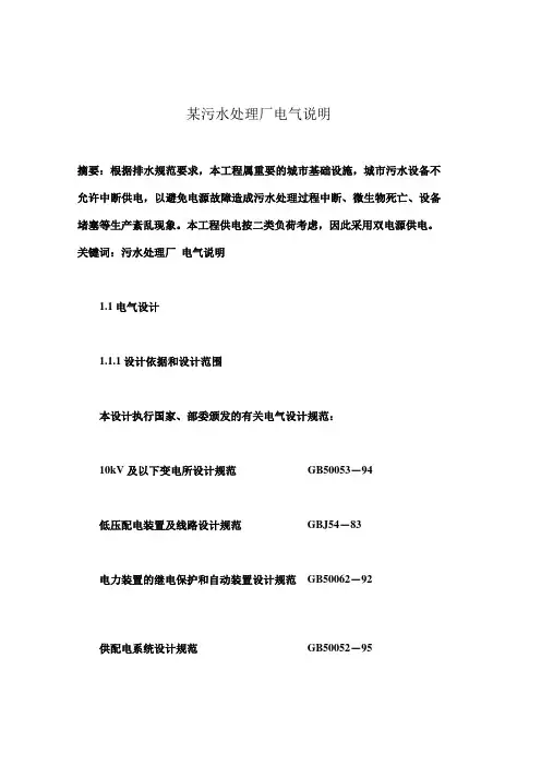 某污水处理厂电气说明