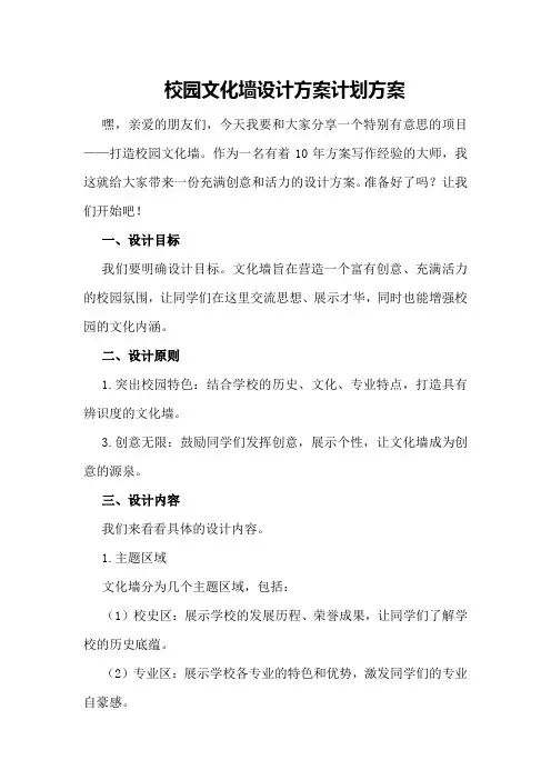 校园文化墙设计方案计划方案