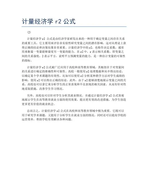 计量经济学r2公式