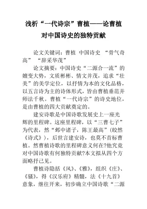 浅析“一代诗宗”曹植——论曹植对中国诗史的独特贡献