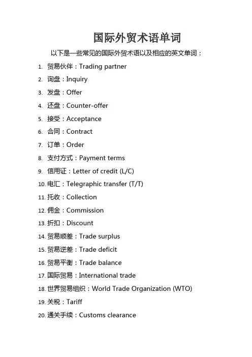 国际外贸术语 单词