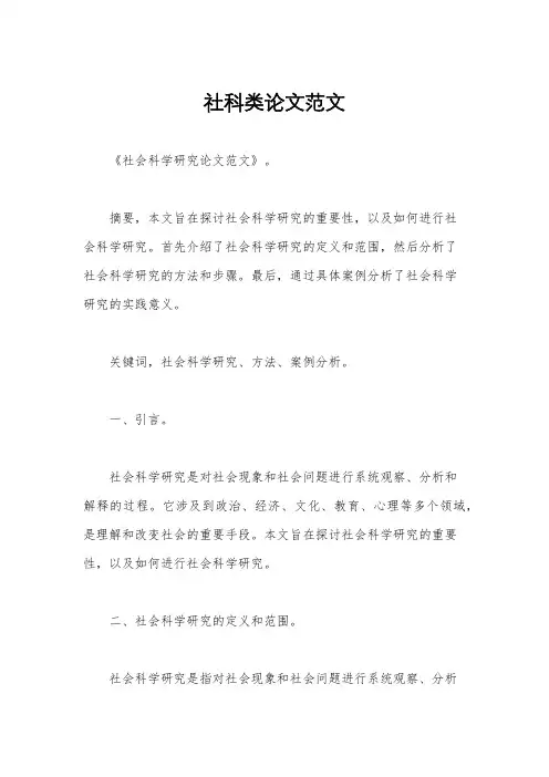 社科类论文范文