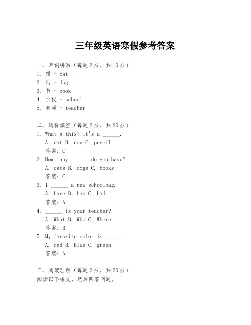 三年级英语寒假参考答案