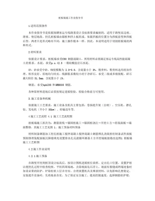 桩板墙施工作业指导书