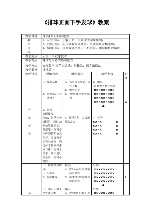 排球正面下手发球技术教案