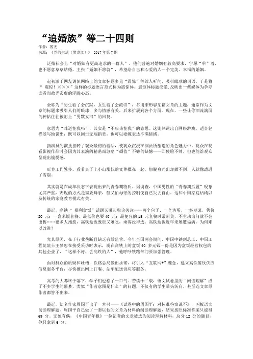 “追婚族”等二十四则
