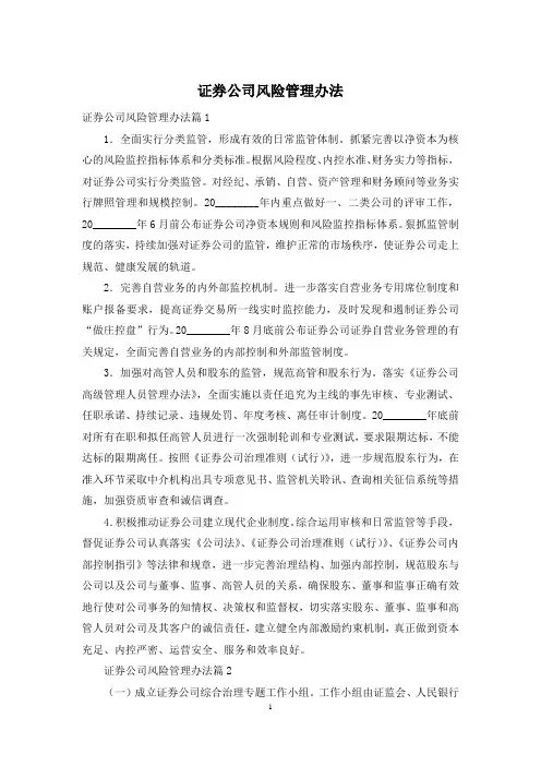 证券公司风险管理办法