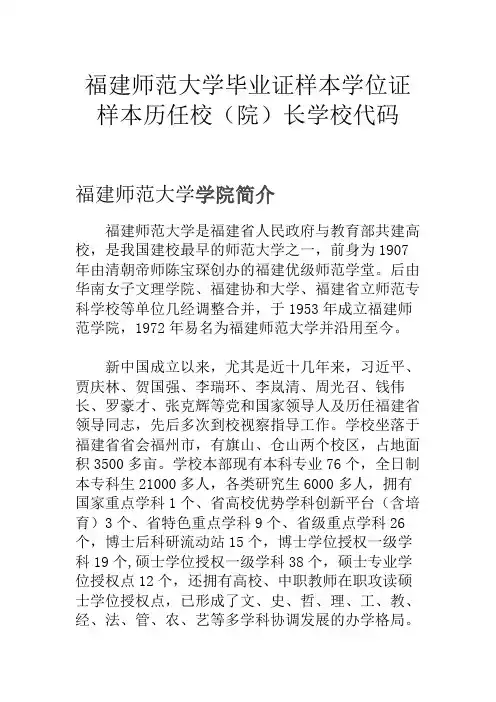福建师范大学毕业证样本学位证样本历任校(院)长学校代码