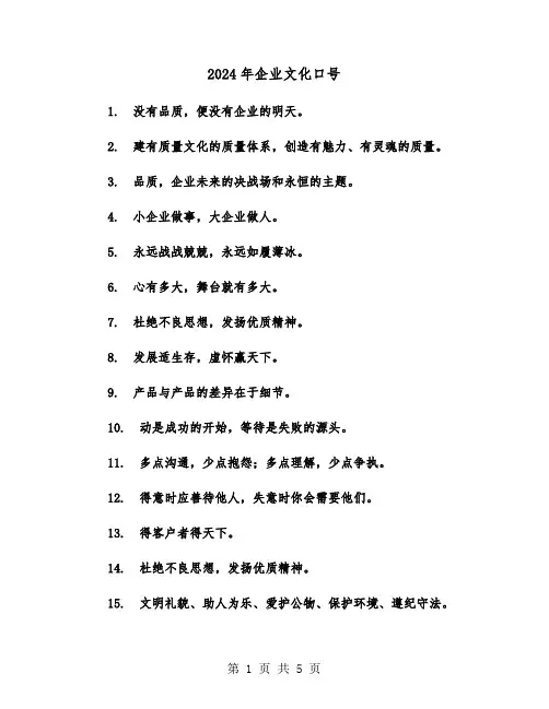 2024年企业文化口号（3篇）