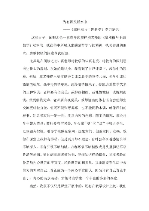 读书心得—读《窦桂梅与主题教学》
