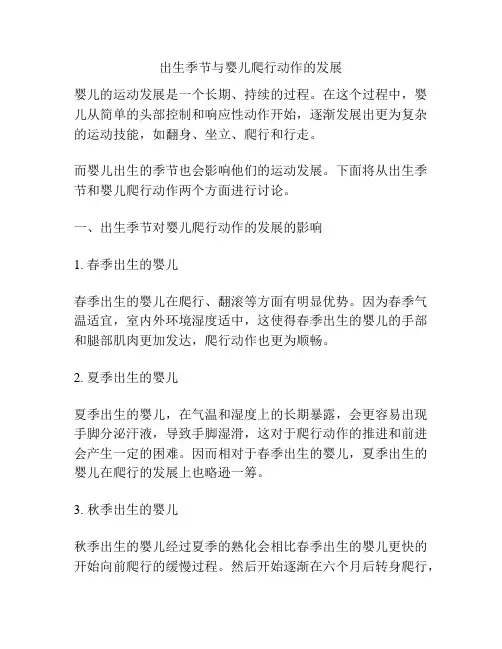 出生季节与婴儿爬行动作的发展