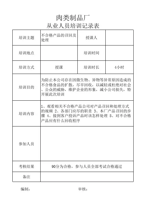 从业人员培训记录表及内容