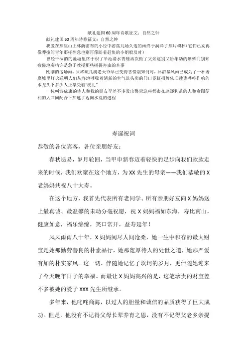 献礼建国60周年诗歌征文：自然之钟_1