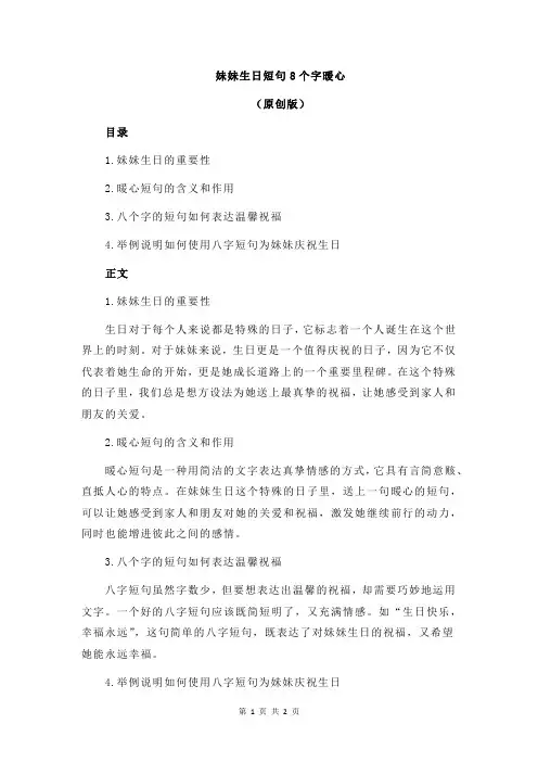 妹妹生日短句8个字暖心