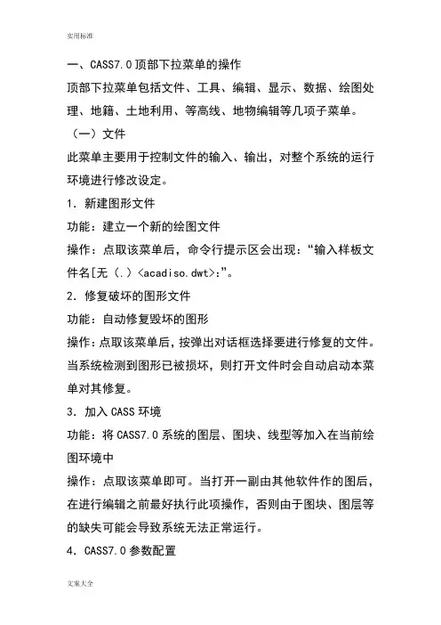 南方CASS成图软件