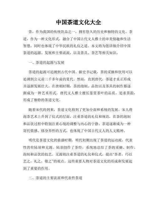 中国茶道文化大全