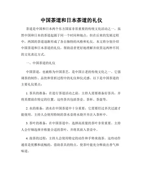 中国茶道和日本茶道的礼仪
