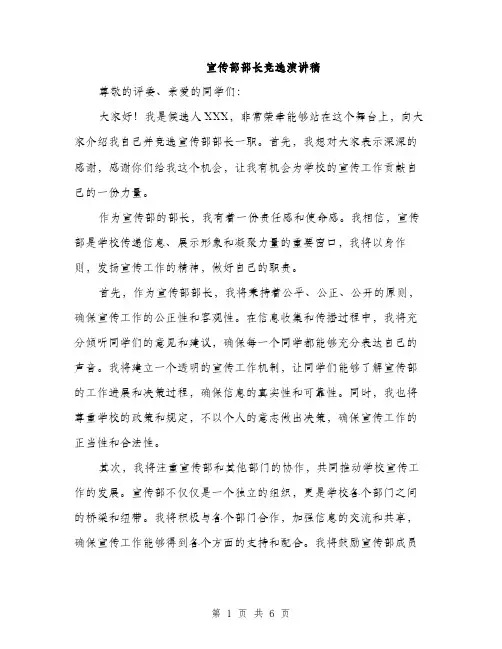 宣传部部长竞选演讲稿（三篇）