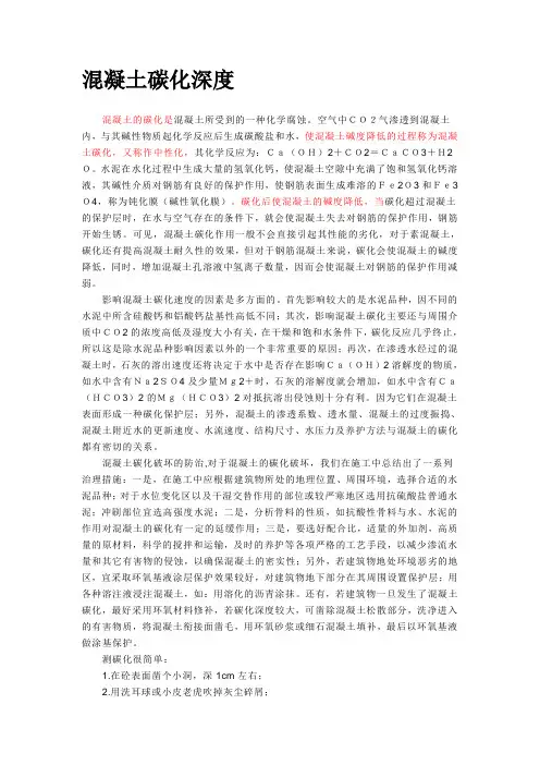 碳化深度