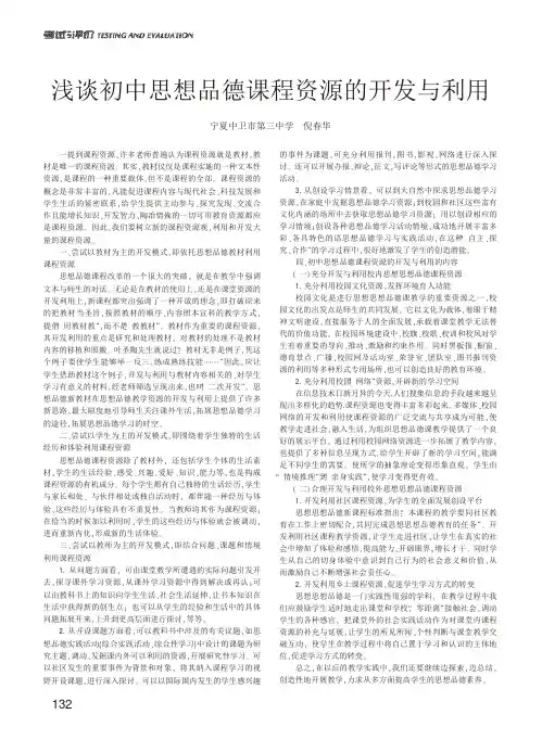 浅谈初中思想品德课程资源的开发与利用