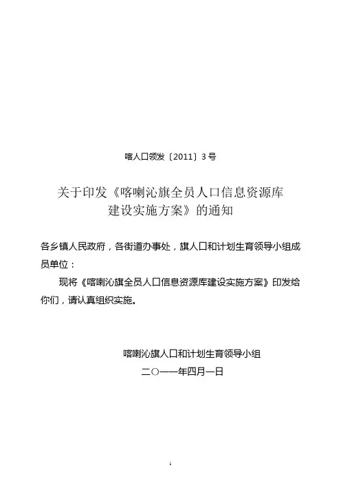 喀喇沁旗全员人口信息资源库建设实施方案