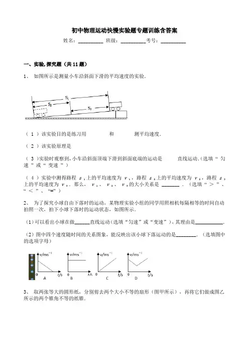 初中物理运动快慢实验题专题训练含答案