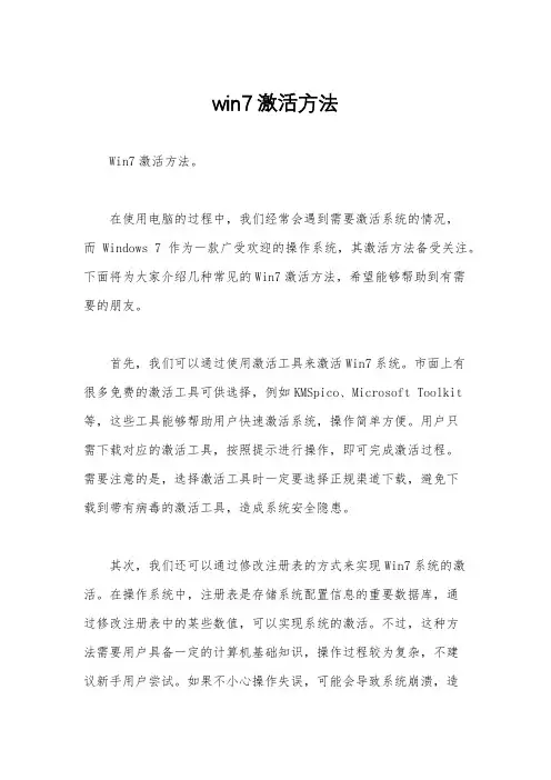 win7激活方法