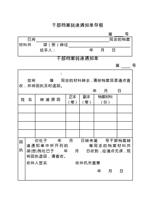 干部档案转递通知单