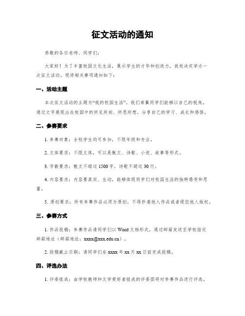征文活动的通知