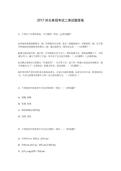 2017河北单招考试二类试题答案