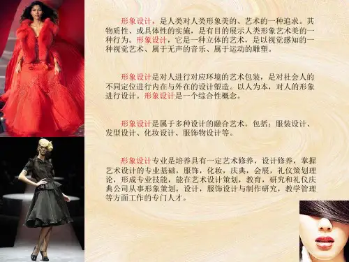 形象设计艺术ppt课件