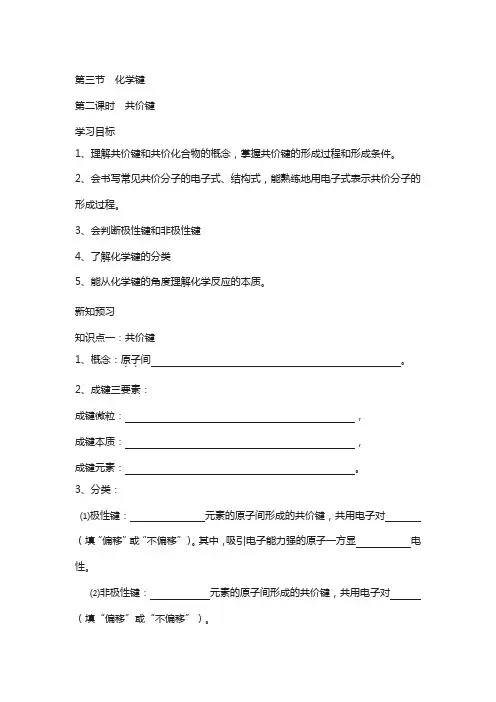高中化学必修二人教版：1.3.2 共价键 学案