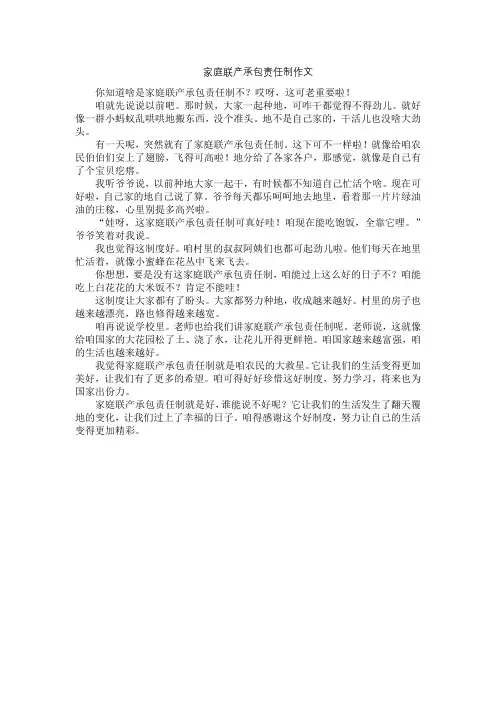 家庭联产承包责任制作文