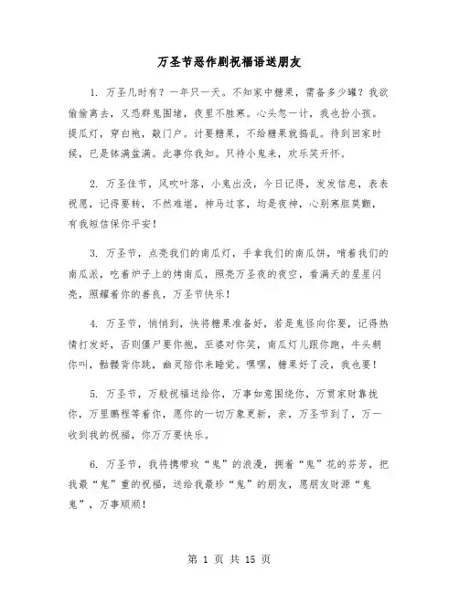 万圣节恶作剧祝福语送朋友(六篇)