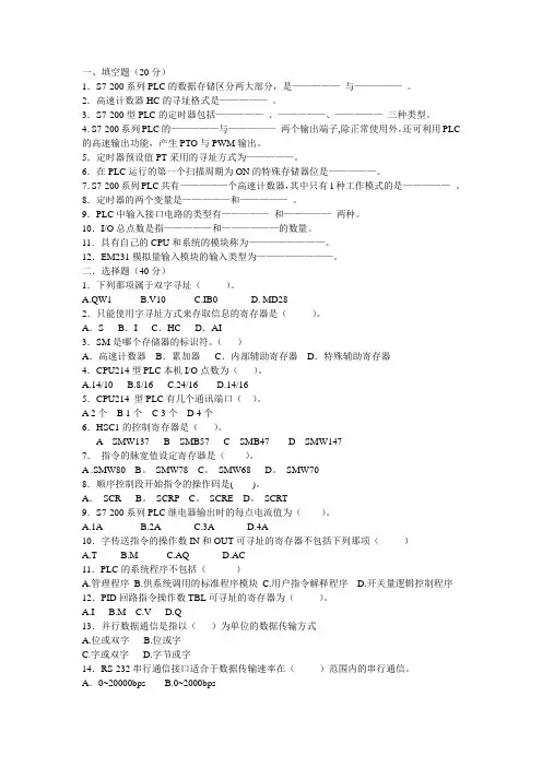 PLC试题3